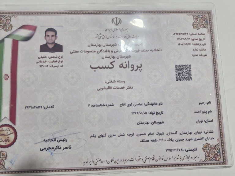 پروانه کسب